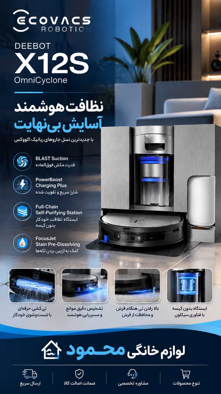 جارو رباتیک اکووکس مدل DEEBOT X12S OmniCyclone